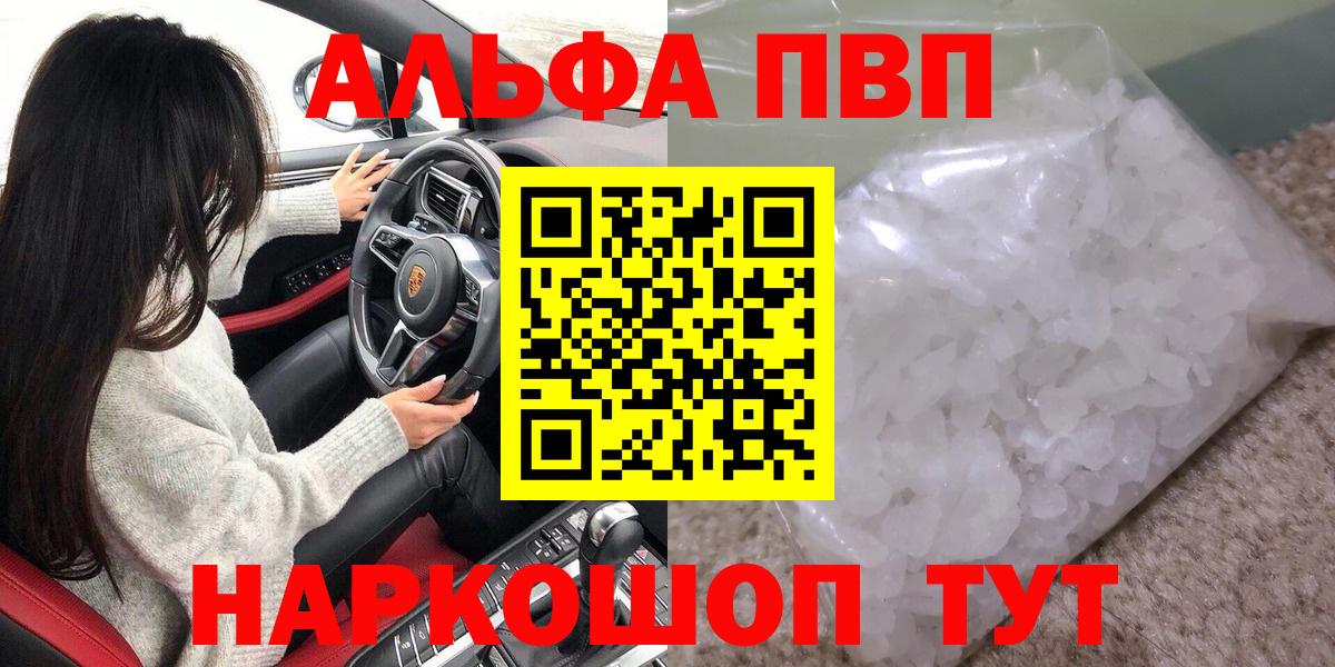 Alfa_PVP Crystall Кыштым