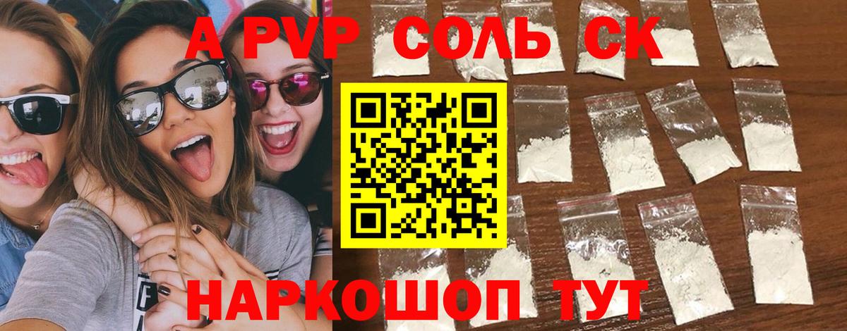 Alpha PVP Соль  APVP крисы CK  A PVP  Кыштым  А ПВП мука  Вход с VPN 