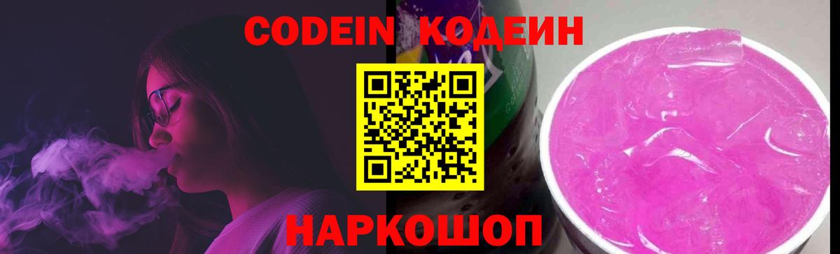Codein напиток Lean (лин)  Вход с VPN  Кыштым  Кодеин напиток Lean (лин) 