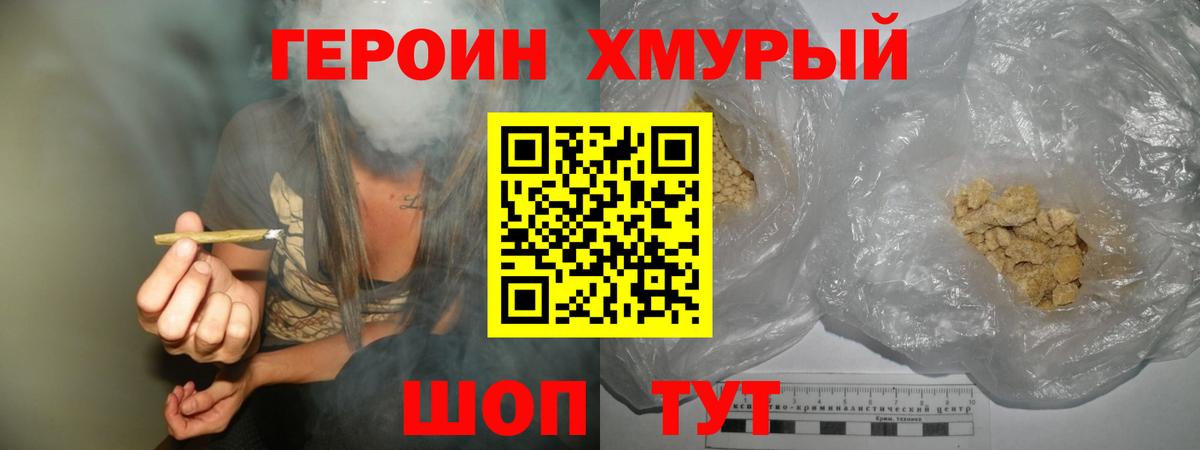 ГЕРОИН гречка Кыштым