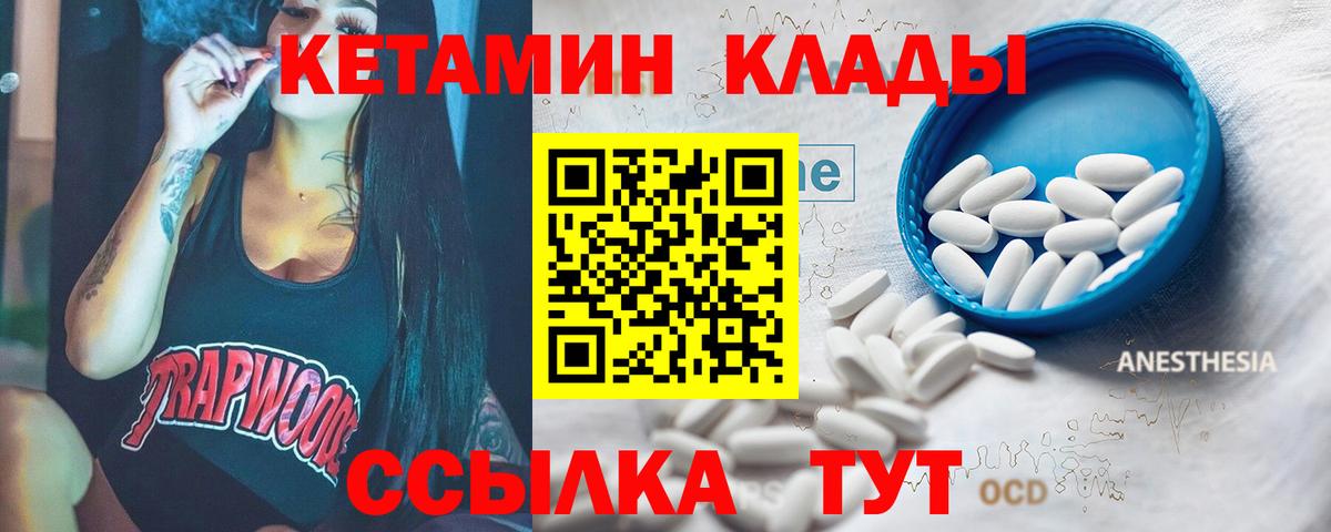Кыштым  КЕТАМИН VHQ  Вход с VPN 