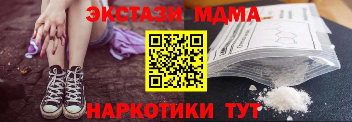 Кыштым  MDMA кристаллы  Вход с VPN  МДМА  MDMA VHQ 