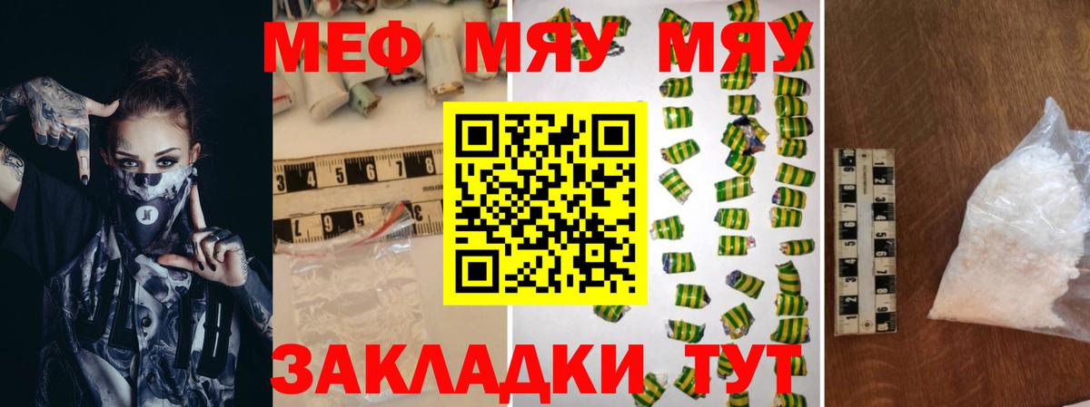 Меф  Меф 4 MMC  Вход с VPN  Кыштым  МЕФ мука 